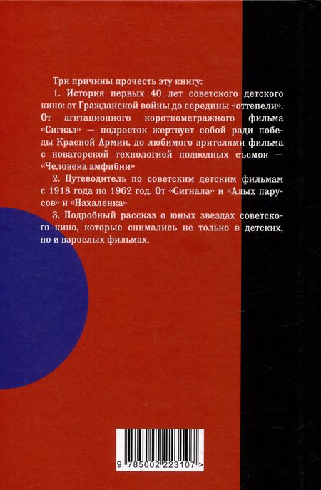 Фотография книги "Федор Раззаков: Честное пионерское! Юные звезды советского кино. 1921-1961 годы"