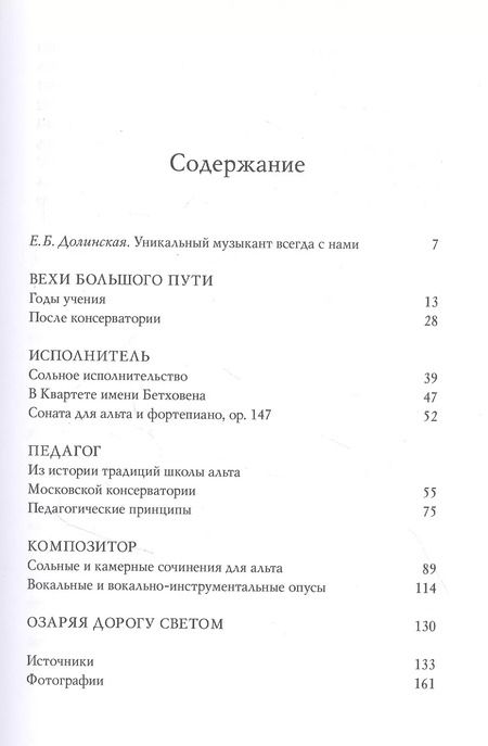 Фотография книги "Федор Серафимович Дружинин: исполнитель, педагог, композитор"