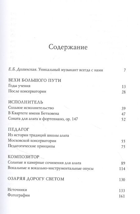 Фотография книги "Федор Серафимович Дружинин: исполнитель, педагог, композитор"