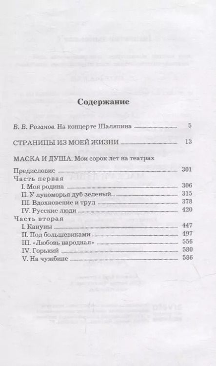 Фотография книги "Федор Шаляпин: Маска и душа"