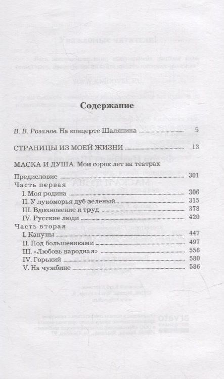 Фотография книги "Федор Шаляпин: Маска и душа"