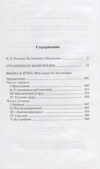 Фотография книги "Федор Шаляпин: Маска и душа"