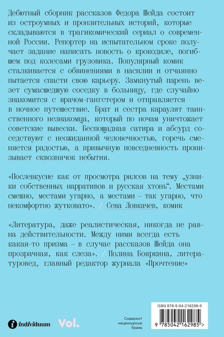 Фотография книги "Федор Шейд: Безмятежность"