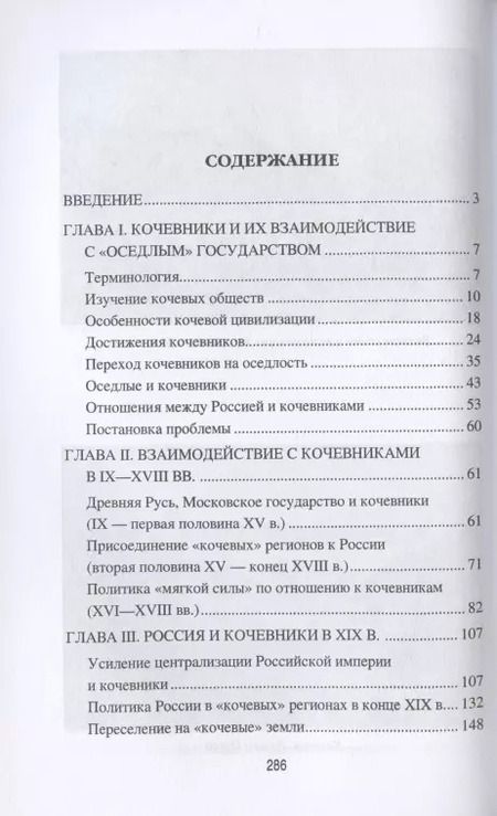 Фотография книги "Федор Синицын: Россия и кочевники. От древности до революции"