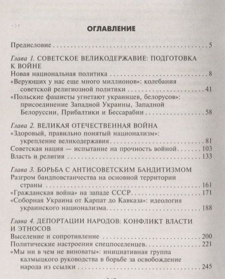 Фотография книги "Федор Синицын: Советская нация и война. Национальный вопрос в СССР. 1933-1945"