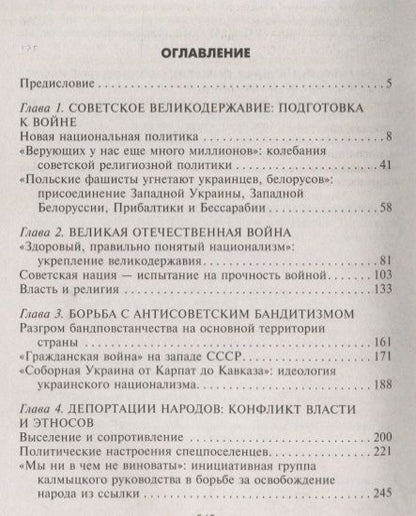 Фотография книги "Федор Синицын: Советская нация и война. Национальный вопрос в СССР. 1933-1945"