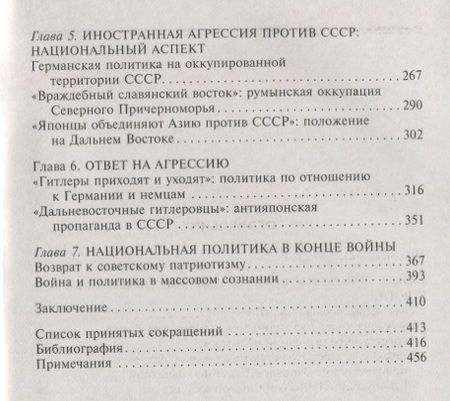 Фотография книги "Федор Синицын: Советская нация и война. Национальный вопрос в СССР. 1933-1945"