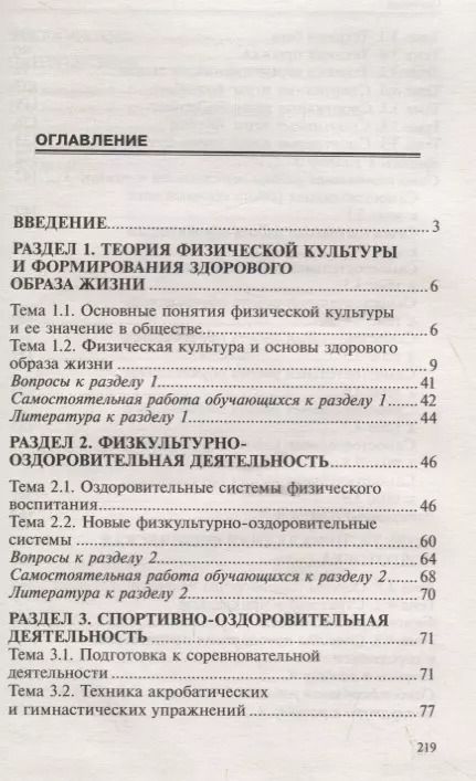 Фотография книги "Федор Собянин: Физическая культура. Учебник для студентов средних профессиональных учебных заведений. ФГОС"