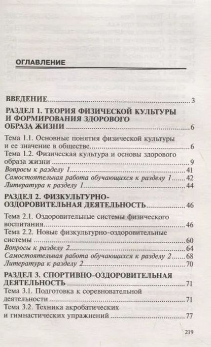 Фотография книги "Федор Собянин: Физическая культура. Учебник для студентов средних профессиональных учебных заведений. ФГОС"