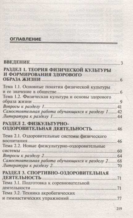 Фотография книги "Федор Собянин: Физическая культура. Учебник для студентов средних профессиональных учебных заведений. ФГОС"