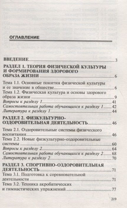 Фотография книги "Федор Собянин: Физическая культура. Учебник для студентов средних профессиональных учебных заведений. ФГОС"