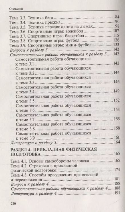 Фотография книги "Федор Собянин: Физическая культура. Учебник для студентов средних профессиональных учебных заведений. ФГОС"