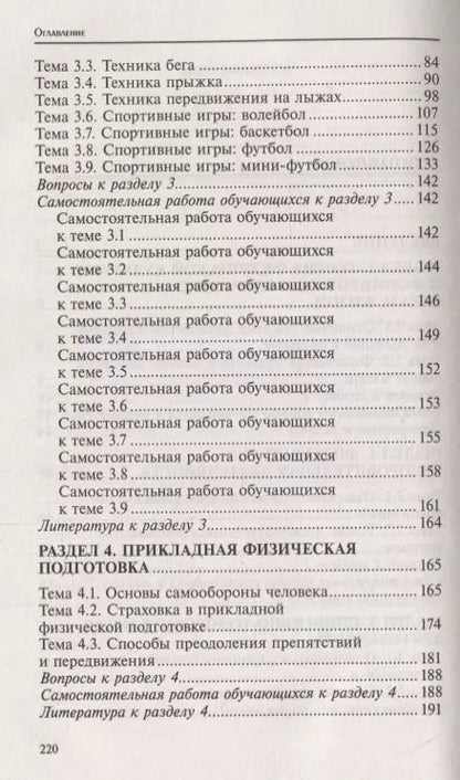 Фотография книги "Федор Собянин: Физическая культура. Учебник для студентов средних профессиональных учебных заведений. ФГОС"