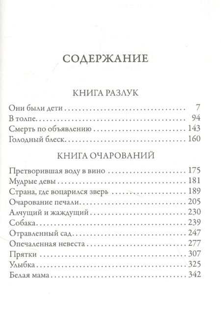 Фотография книги "Федор Сологуб: Книга разлук. Книга очарований"