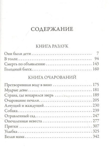 Фотография книги "Федор Сологуб: Книга разлук. Книга очарований"