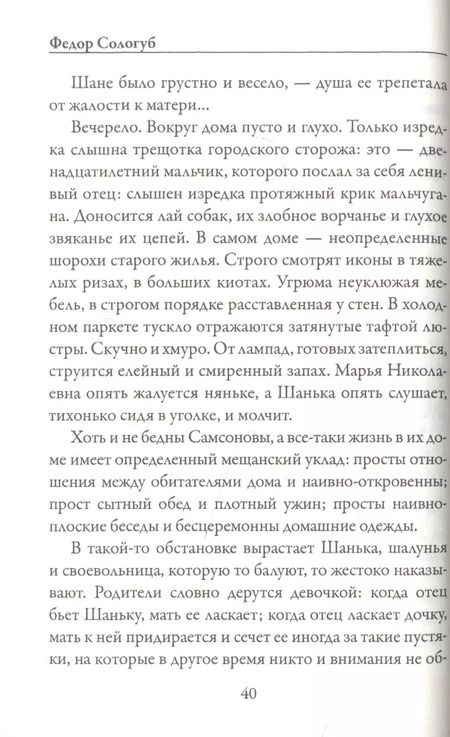 Фотография книги "Федор Сологуб: Книга разлук. Книга очарований"