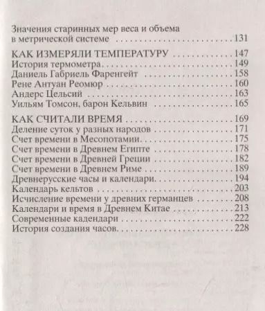 Фотография книги "Федор Столетов: Занимательная история мер измерений, или Какого роста Дюймовочка"