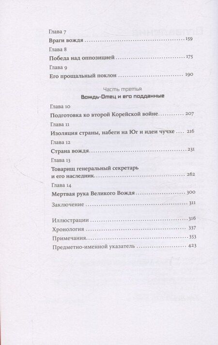 Фотография книги "Федор Тертицкий: Ким Ир Сен: Вождь по воле случая"