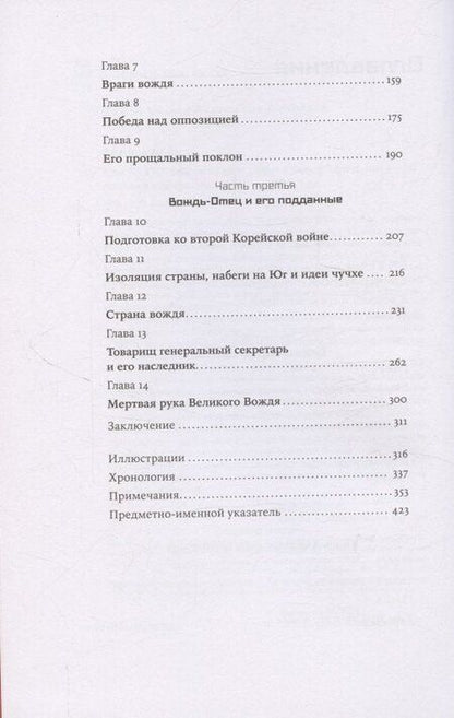 Фотография книги "Федор Тертицкий: Ким Ир Сен: Вождь по воле случая"