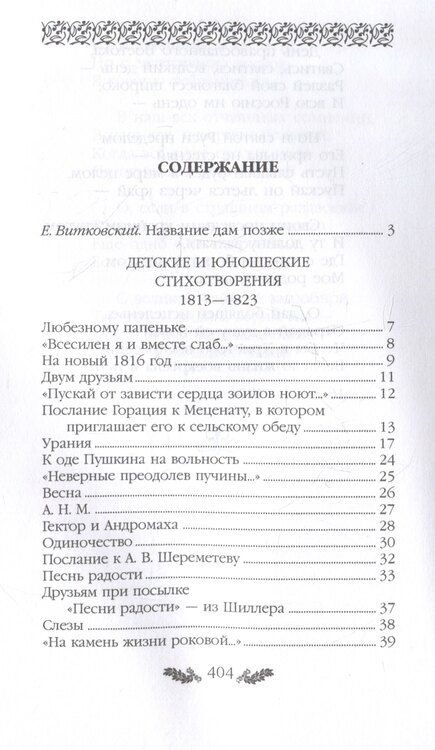 Фотография книги "Федор Тютчев: Ф.И. Тютчев. Стихотворения"