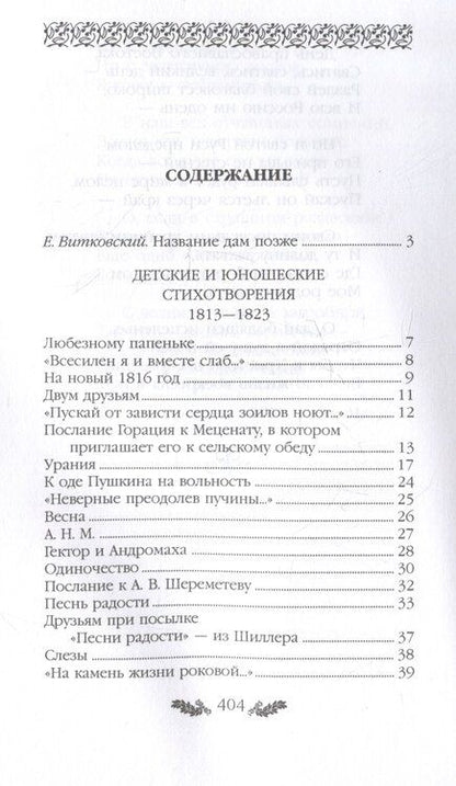 Фотография книги "Федор Тютчев: Ф.И. Тютчев. Стихотворения"