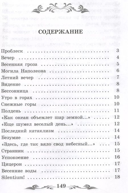Фотография книги "Федор Тютчев: Проблеск"