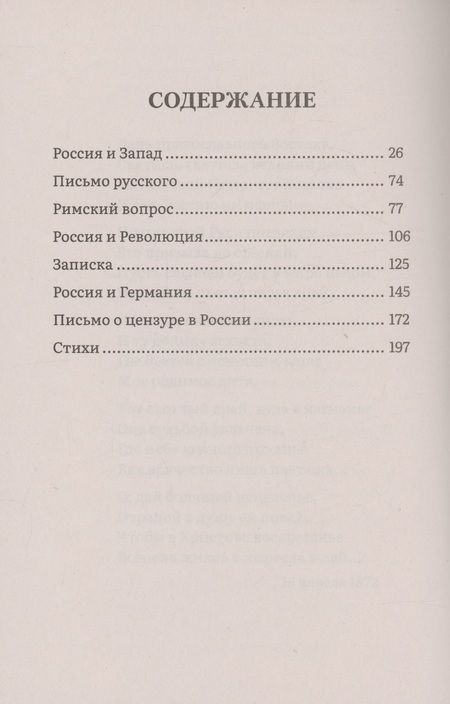 Фотография книги "Федор Тютчев: Россия и Запад. Эссе и стихи"