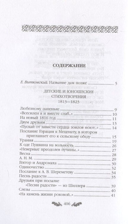 Фотография книги "Федор Тютчев: Тютчев. Стихотворения"