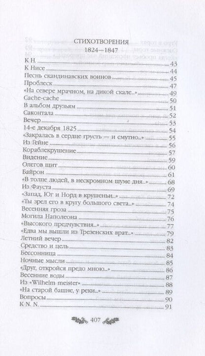 Фотография книги "Федор Тютчев: Тютчев. Стихотворения"