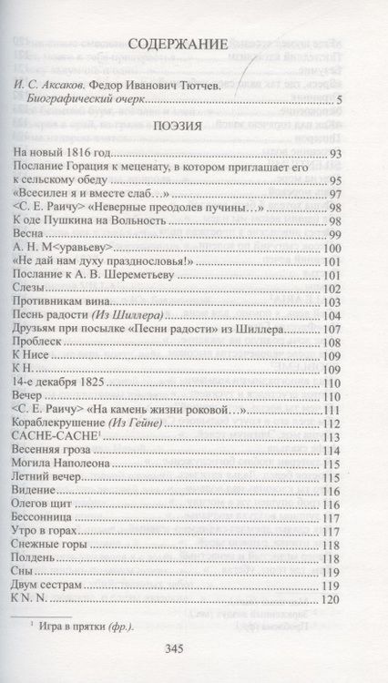 Фотография книги "Федор Тютчев: Умом Россию не понять…"