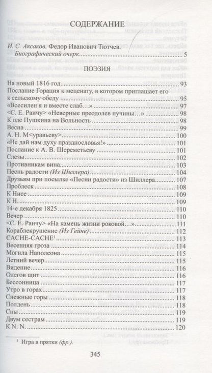 Фотография книги "Федор Тютчев: Умом Россию не понять…"