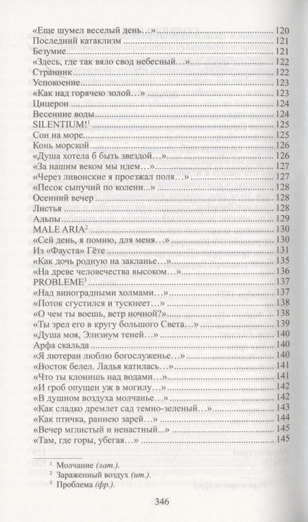 Фотография книги "Федор Тютчев: Умом Россию не понять…"