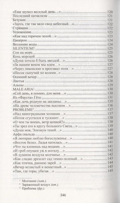 Фотография книги "Федор Тютчев: Умом Россию не понять…"