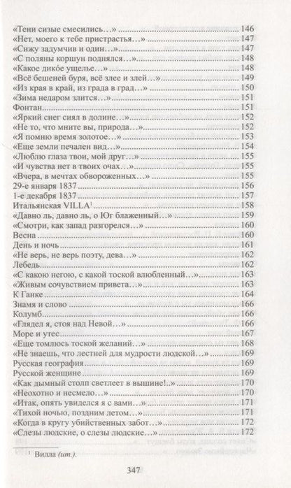 Фотография книги "Федор Тютчев: Умом Россию не понять…"