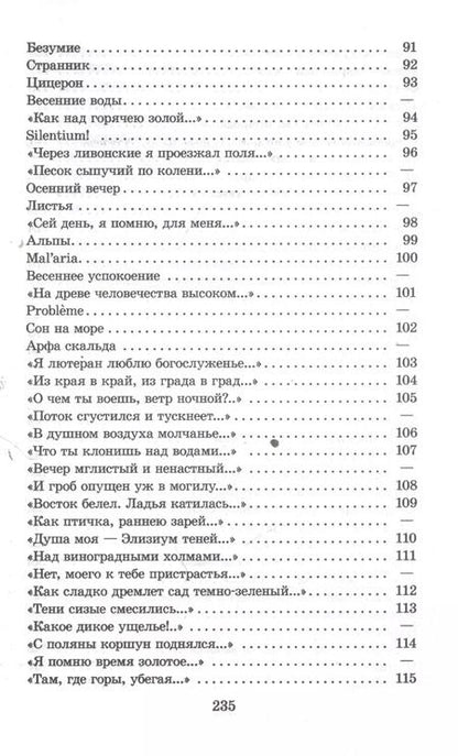 Фотография книги "Федор Тютчев: "Я встретил Вас...": документальная повесть Г.В. Чагина "Поэт гармонии и красоты"  о жизни и творчестве Ф.И. Тютчева и избранные стихотворения поэта"