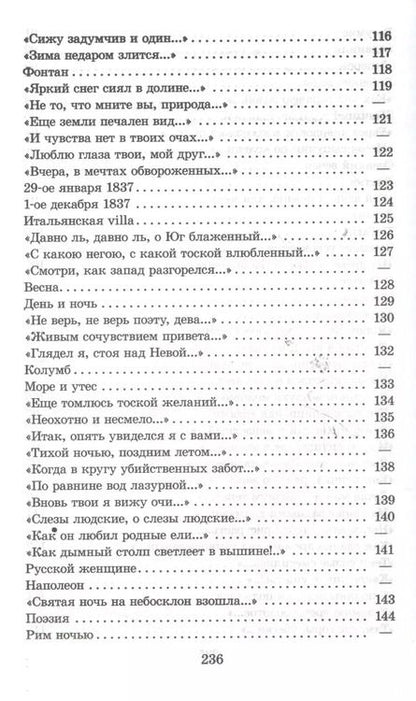 Фотография книги "Федор Тютчев: "Я встретил Вас...": документальная повесть Г.В. Чагина "Поэт гармонии и красоты"  о жизни и творчестве Ф.И. Тютчева и избранные стихотворения поэта"