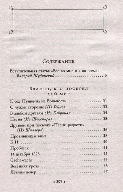 Фотография книги "Федор Тютчев: Зима недаром злится... Стихотворения"