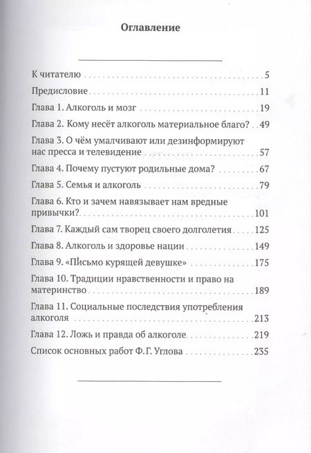 Фотография книги "Федор Углов: Правда и ложь о разрешённых наркотиках"