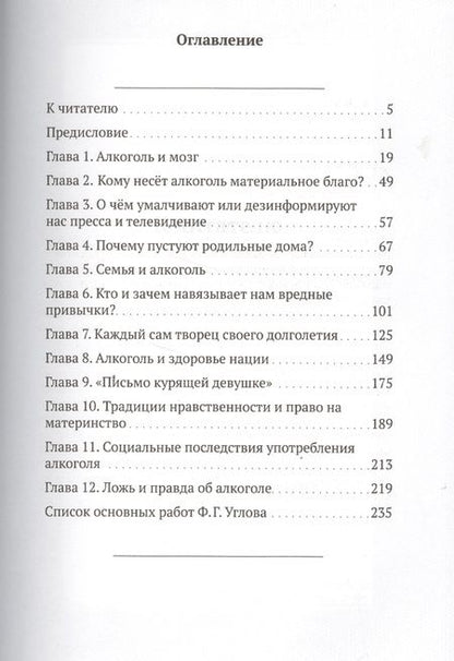 Фотография книги "Федор Углов: Правда и ложь о разрешённых наркотиках"
