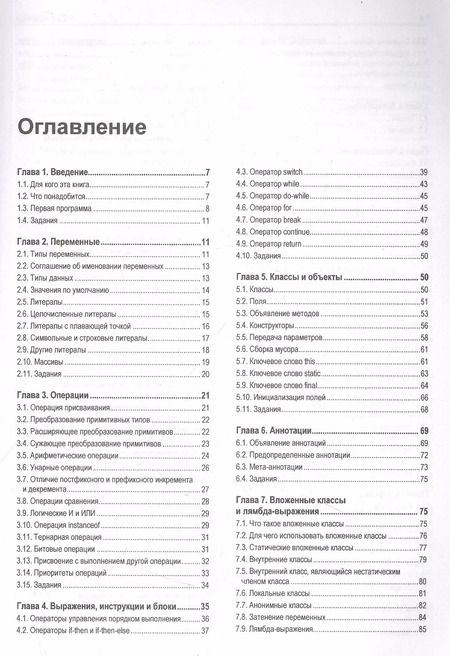 Фотография книги "Федор Урванов: Java. Состояние языка и его перспективы. Развитие языка и его версий"