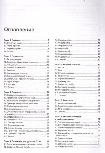 Фотография книги "Федор Урванов: Java. Состояние языка и его перспективы. Развитие языка и его версий"