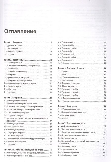 Фотография книги "Федор Урванов: Java. Состояние языка и его перспективы. Развитие языка и его версий"