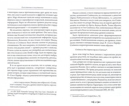 Фотография книги "Федор Успенский: Люди, тексты и вещи. Из истории культуры средневековой Скандинавии"