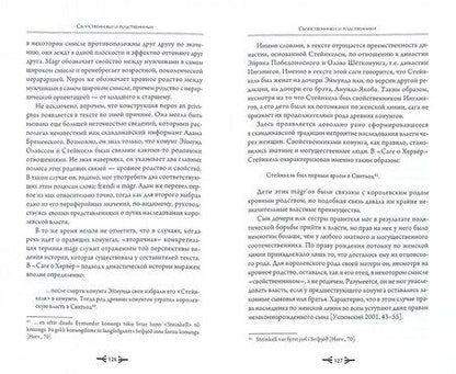 Фотография книги "Федор Успенский: Люди, тексты и вещи. Из истории культуры средневековой Скандинавии"