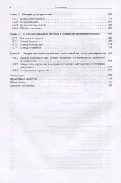 Фотография книги "Федор Васильев: Линейное программирование"