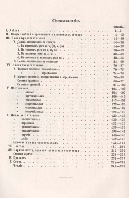Фотография книги "Федор Вячеславович: Сравнительные этимологические таблицы славянских языков: Древнеславянский, русский, польский, лужицк"
