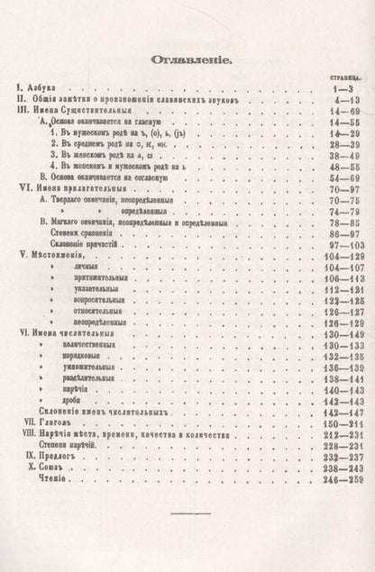Фотография книги "Федор Вячеславович: Сравнительные этимологические таблицы славянских языков: Древнеславянский, русский, польский, лужицк"