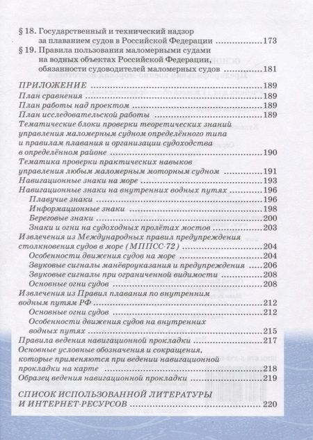 Фотография книги "Федор Еленин: Основы военно-морской подготовки. Учебник. 11 класс"