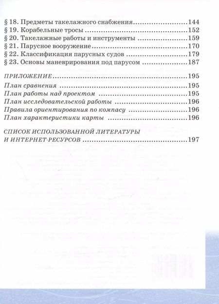 Фотография книги "Федор Еленин: Основы военно морской подготовки. Начальная военно-морская подготовка. Учебник для 5-6 классов"