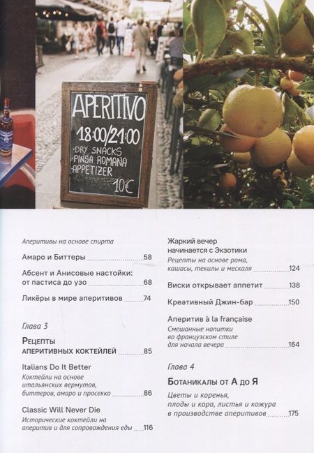 Фотография книги "Федор Евсевский: Аперитив. Король коктейлей"